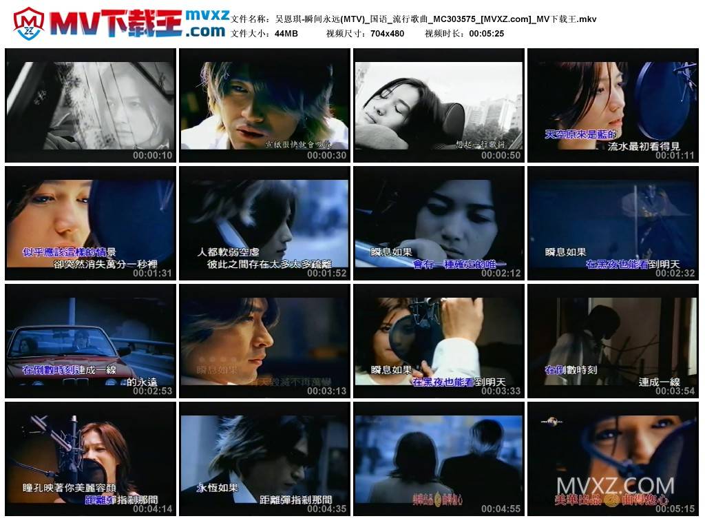 吴恩琪-瞬间永远(MTV)_国语_流行歌曲_MC303575